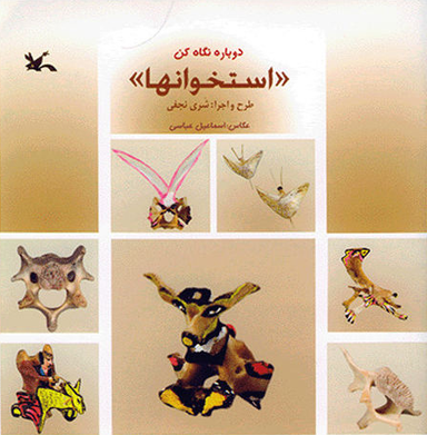 استخوانها