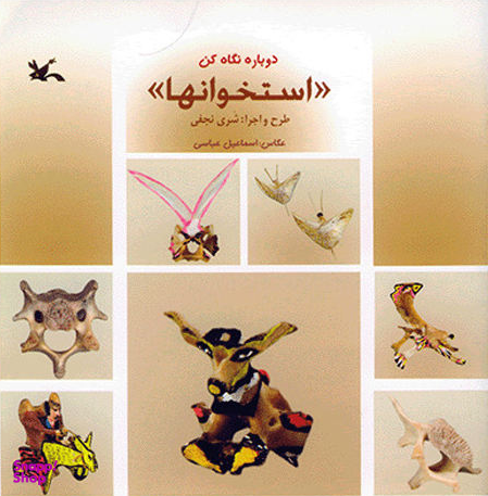 استخوانها