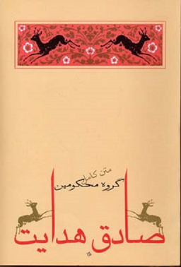 گروه محکومین متن کامل