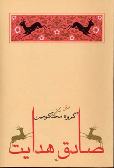 گروه محکومین متن کامل