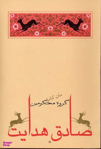 گروه محکومین متن کامل