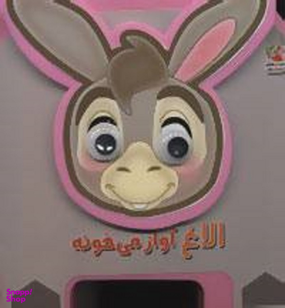 کتاب الاغ آواز می خونه اثر مهدی مردانی انتشارات توت فرنگی