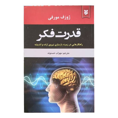 قدرت فکر