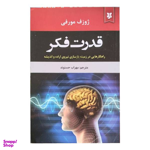 قدرت فکر