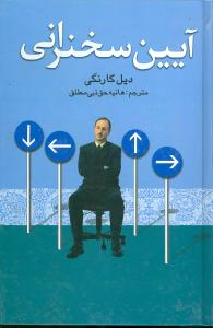 آیین سخنرانی (سلسله مهر)