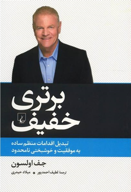 برتری خفیف