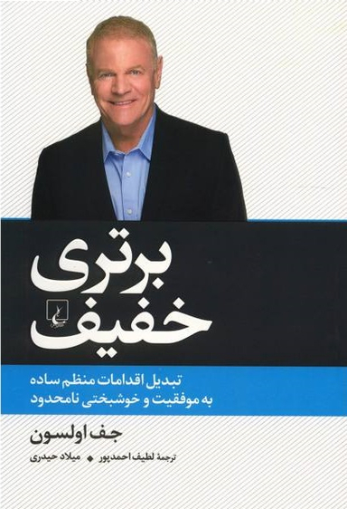 برتری خفیف