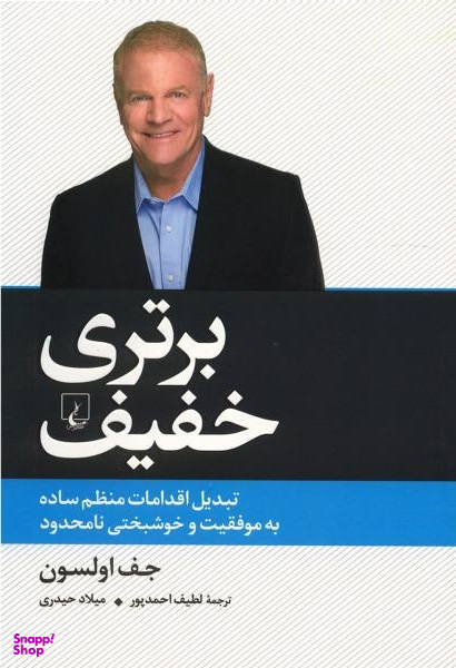 برتری خفیف