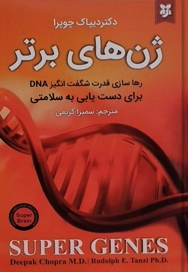 ژن های برتر
