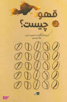قهوه چیست