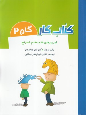 کتاب کار گام 2