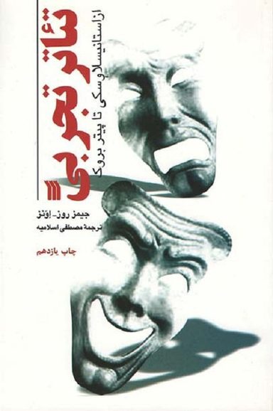 تیاتر تجربی