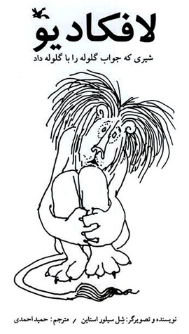 لافکادیو شیری که جواب گلوله را با گلوله داد