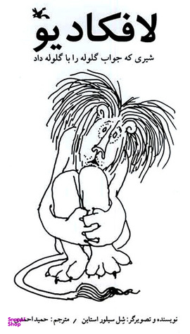 لافکادیو شیری که جواب گلوله را با گلوله داد