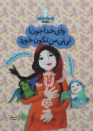 ترانه های بارداری (ماه چهارم وای خدا جون!نی نی من تکون خورد)