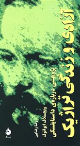 آزادی و زندگی تراژیک