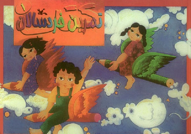 کتاب تمرین خردسالان 1 ریاضی اثر محمدحسن گلزاده انتشارات کانون پرورش فکری کودکان و نوجوانان