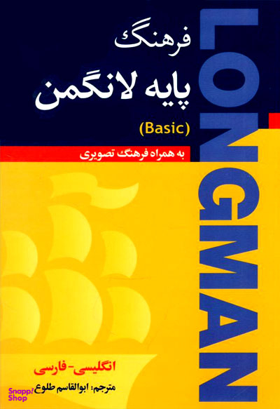 فرهنگ پایه لانگمن basic شومیز