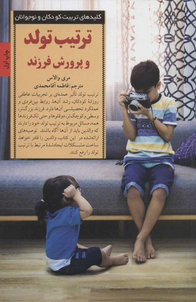 تربیت تولد و پرورش فرزندان