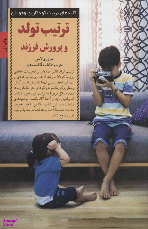 تربیت تولد و پرورش فرزندان