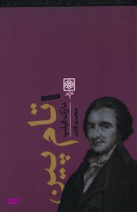 تام پین طرح نو