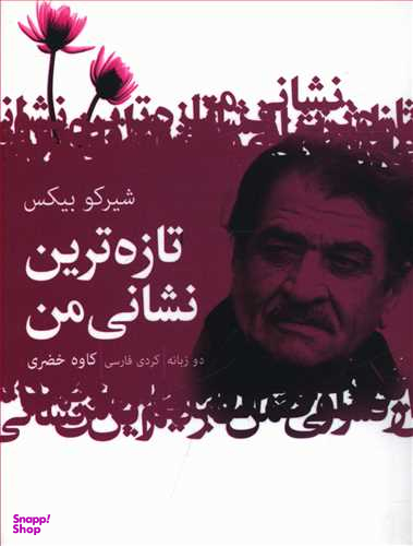 تازه ترین نشانی من