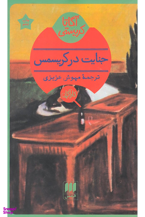 جنایت در کریسمس