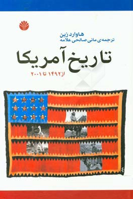 تاریخ آمریکا اختران