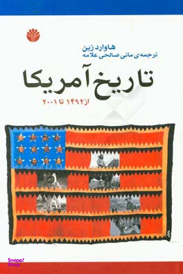 تاریخ آمریکا اختران