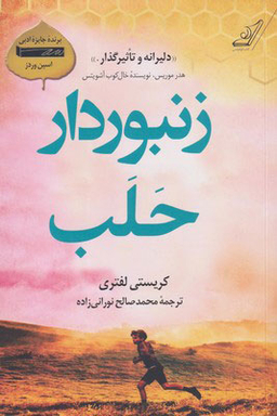 زنبور دار حلب
