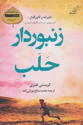 زنبور دار حلب