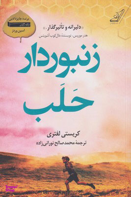 زنبور دار حلب