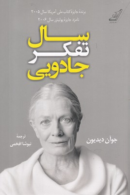 سال تفکر جادویی
