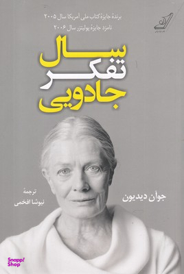 سال تفکر جادویی