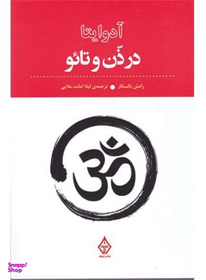 آدوایتا در ذن و تایو