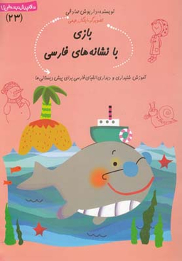 بازی‎ بانشانه ‎ها