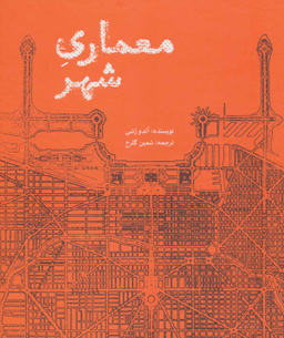معماری شهر