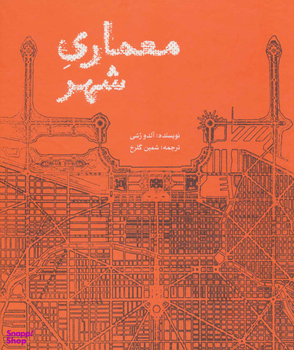 معماری شهر