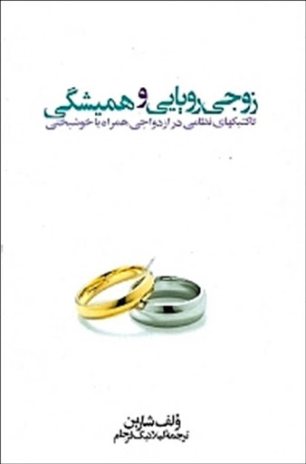 زوجی رویایی و همیشگی تاکتیکهای نظامی در ازدواجی همراه با خوشبختی
