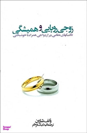 زوجی رویایی و همیشگی تاکتیکهای نظامی در ازدواجی همراه با خوشبختی