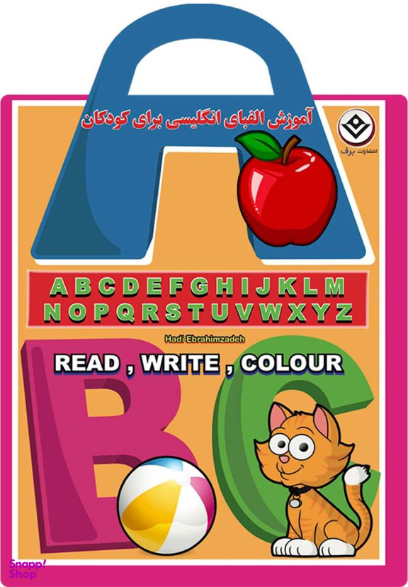 کتاب آموزش الفبای انگلیسی برای کودکان (همراه با رنگ آمیزی) اثر سیده فاطمه طهوری نشر برف