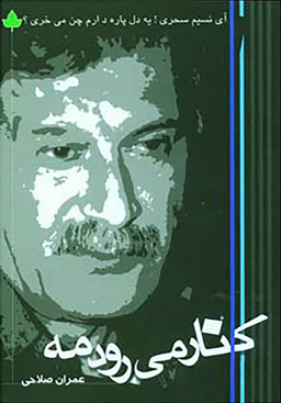 کنار می رود مه