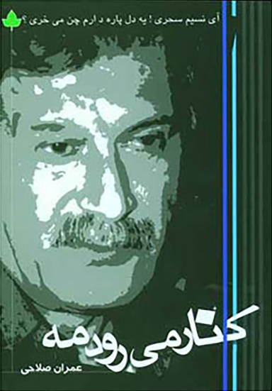 کنار می رود مه