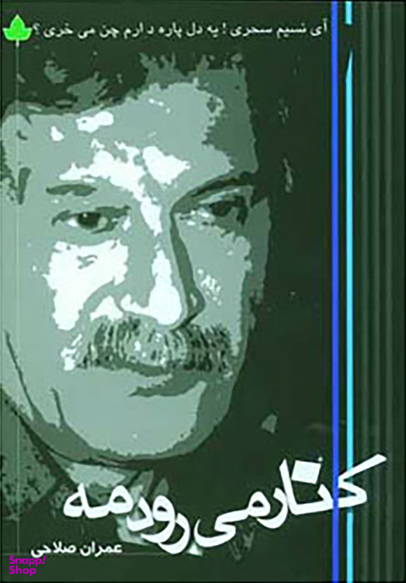 کنار می رود مه