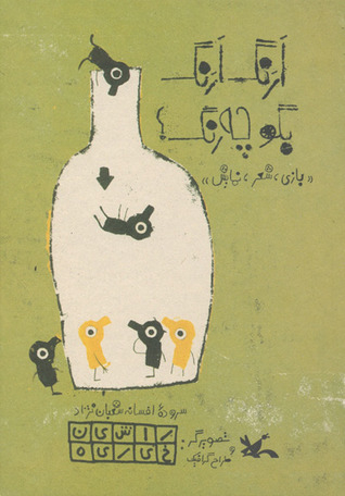 ارنگ ارنگ بگو چه رنگ (بازی شعر نمایش)