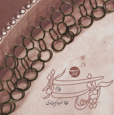 آیین دف نوازی