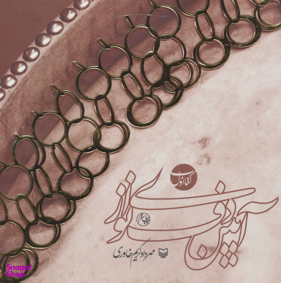 آیین دف نوازی