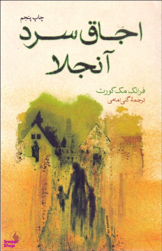 اجاق سرد آنجلا