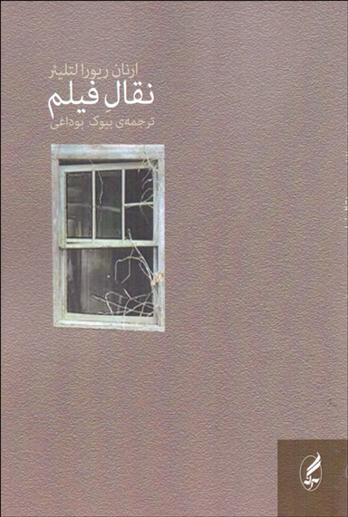نقال فیلم