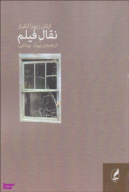 نقال فیلم